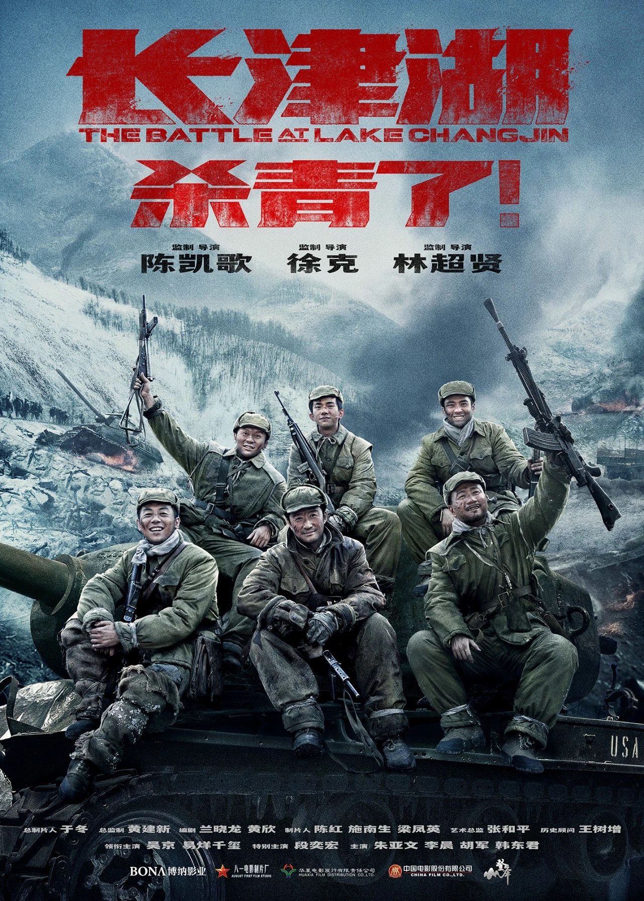 Korean War blockbuster ‘Battle at Lake Changjin’ to become China’s highest-grossing film