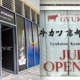 Gyukatsu Kyoto Katsugyu, Ganso-Gyukatsu to open in Metro Manila in 2024