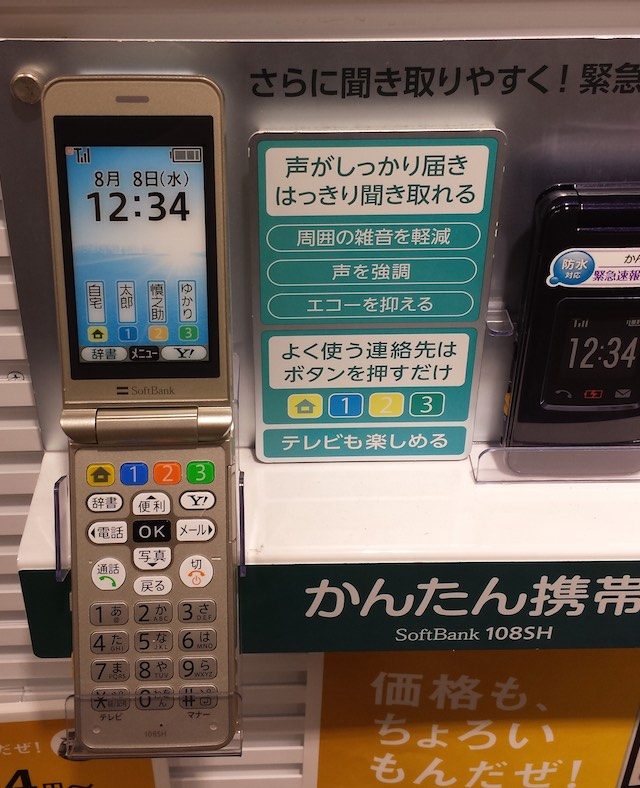 ON DISPLAY. A Japanese flip phone on sale in Tokyo, May 2015. Photo by Matt Ang 